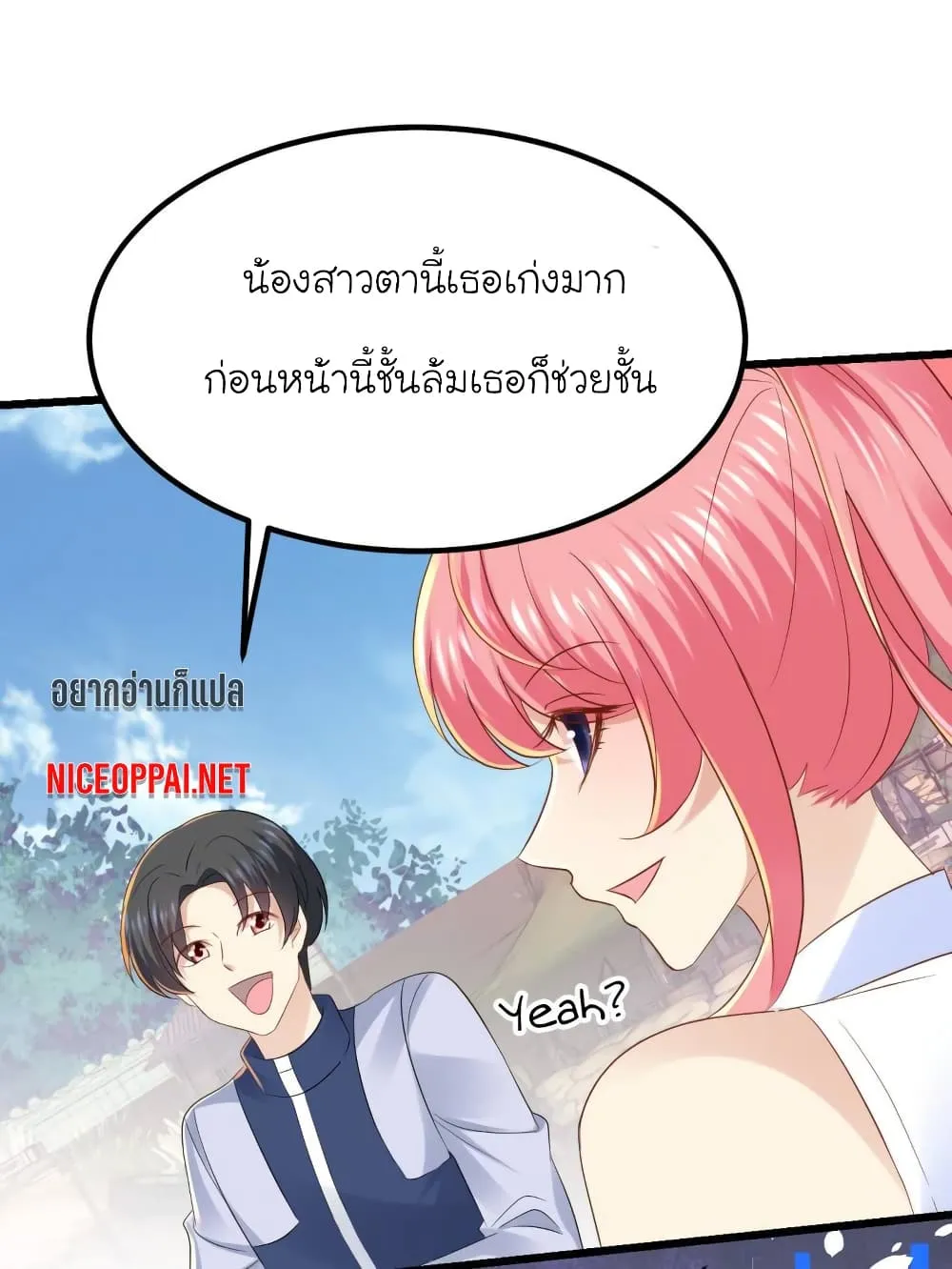 My Beautiful Time With You - หน้า 19