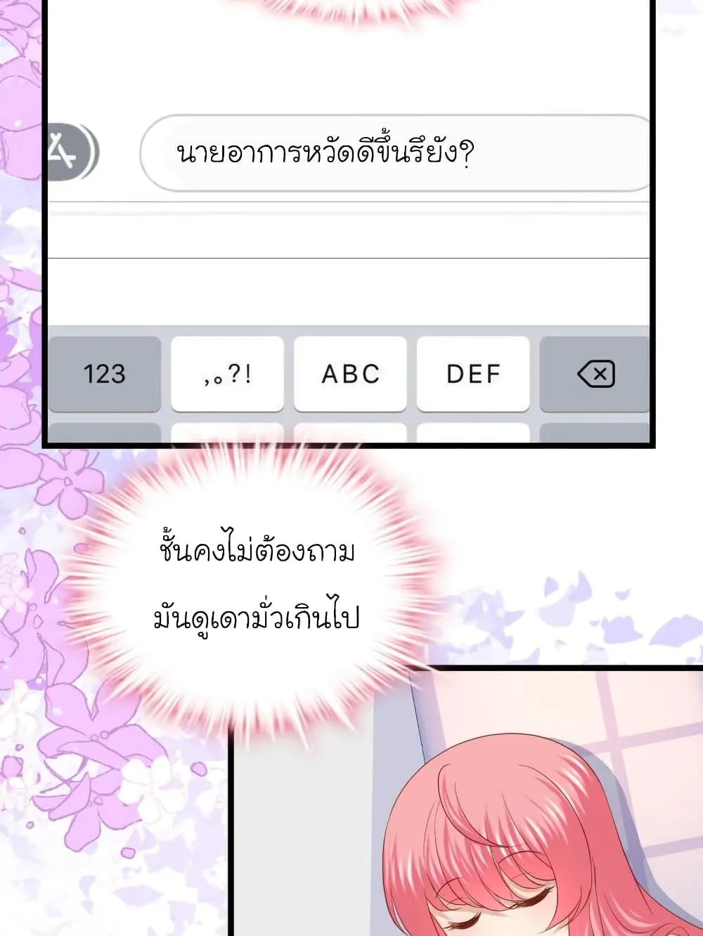 My Beautiful Time With You - หน้า 2