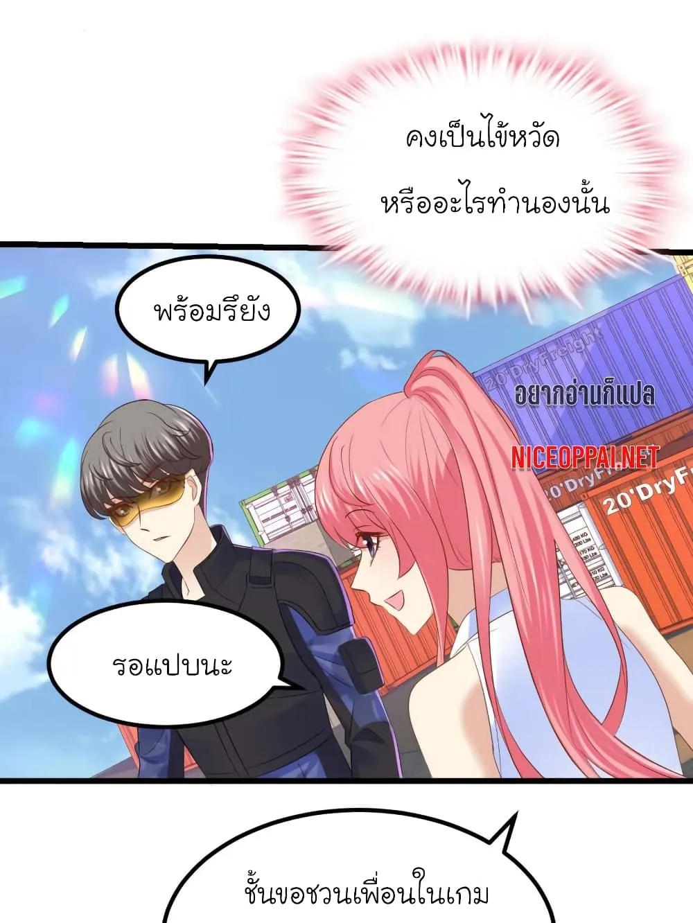 My Beautiful Time With You - หน้า 8