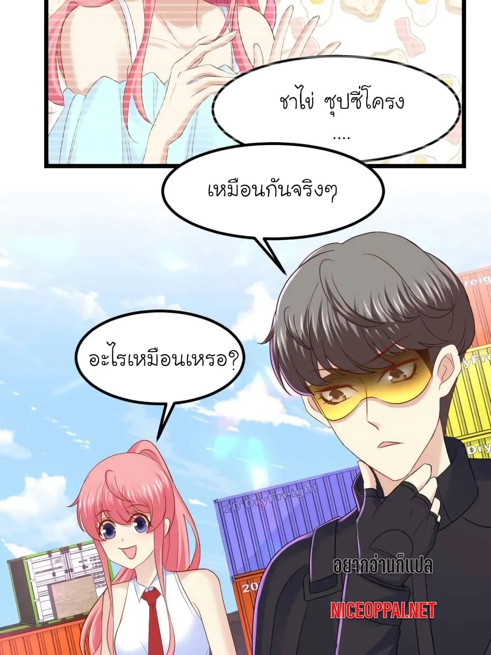 My Beautiful Time With You - หน้า 3