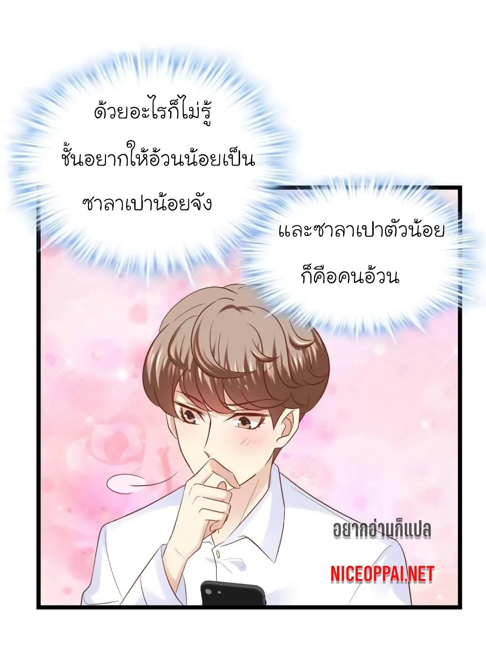 My Beautiful Time With You - หน้า 5