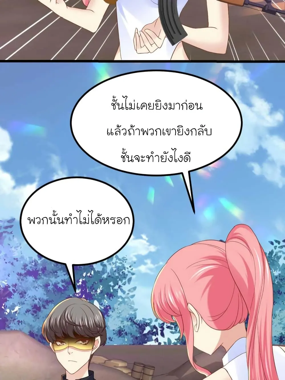 My Beautiful Time With You - หน้า 1