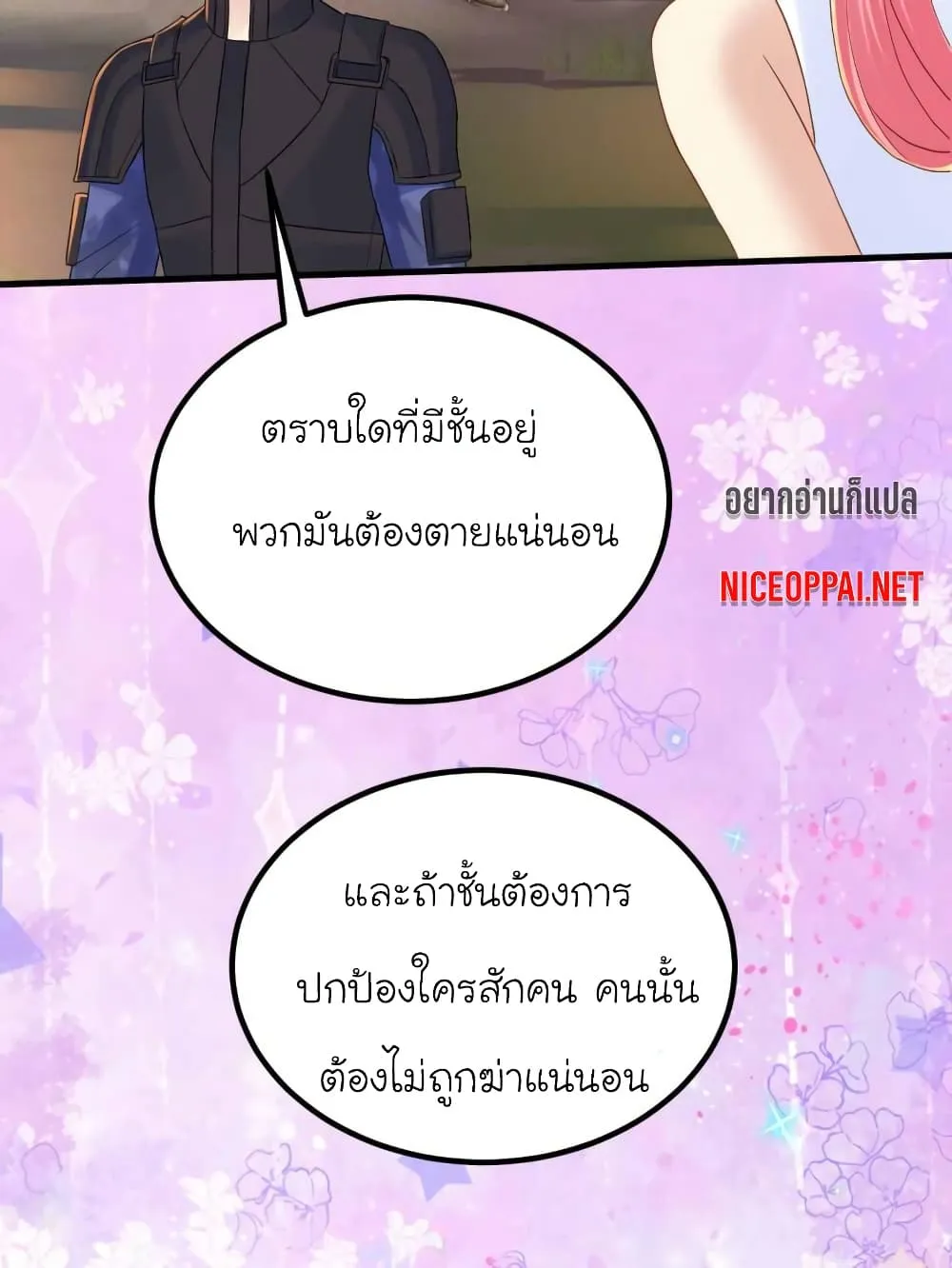 My Beautiful Time With You - หน้า 2