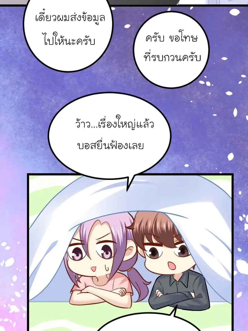 My Beautiful Time With You - หน้า 20