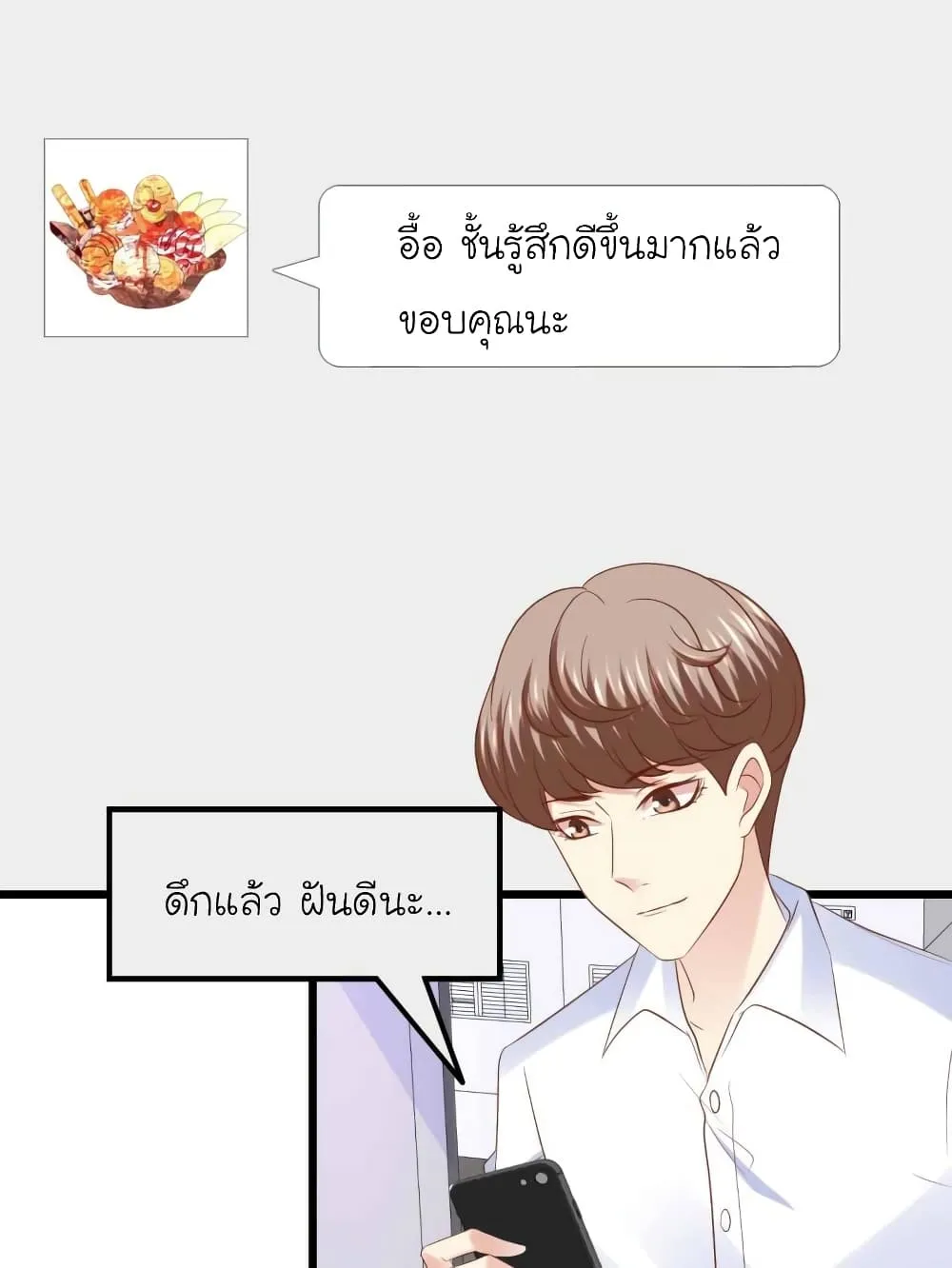 My Beautiful Time With You - หน้า 9