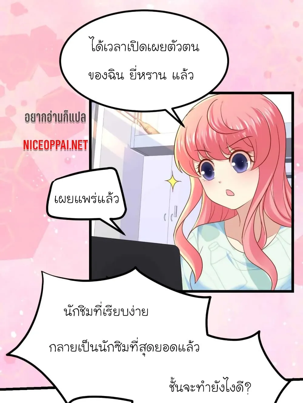 My Beautiful Time With You - หน้า 5