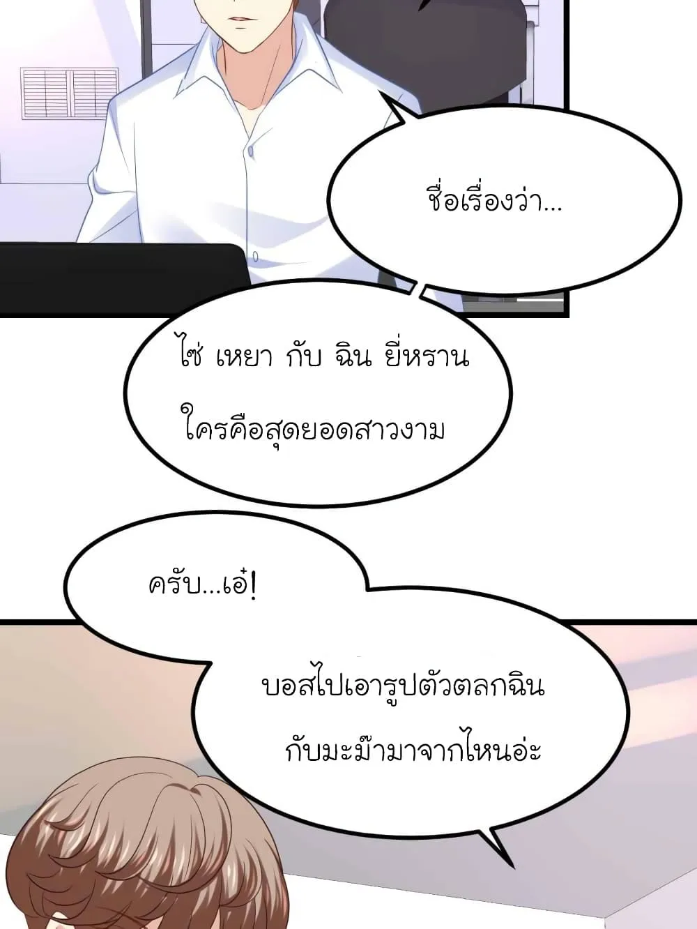 My Beautiful Time With You - หน้า 11