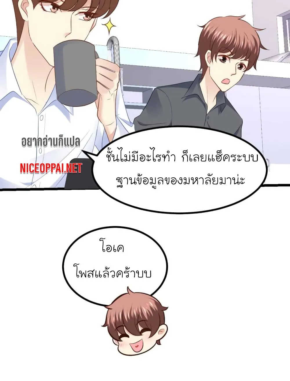 My Beautiful Time With You - หน้า 12