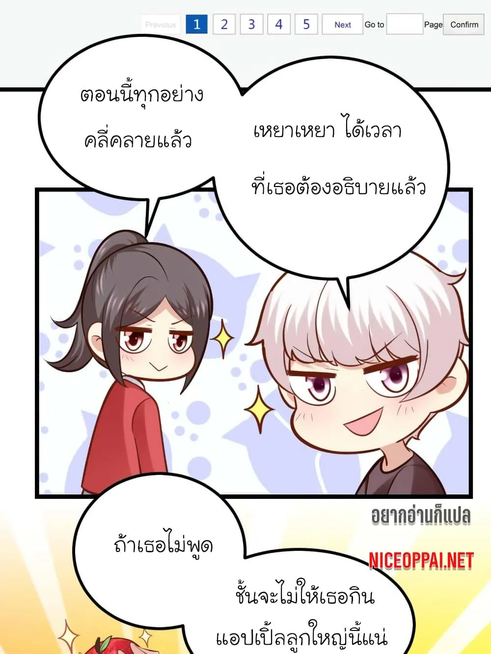 My Beautiful Time With You - หน้า 2