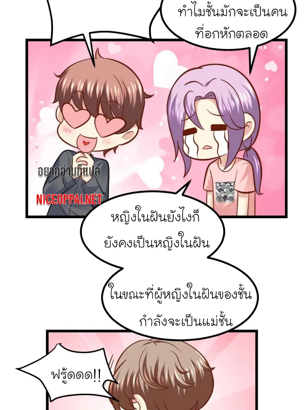 My Beautiful Time With You - หน้า 6