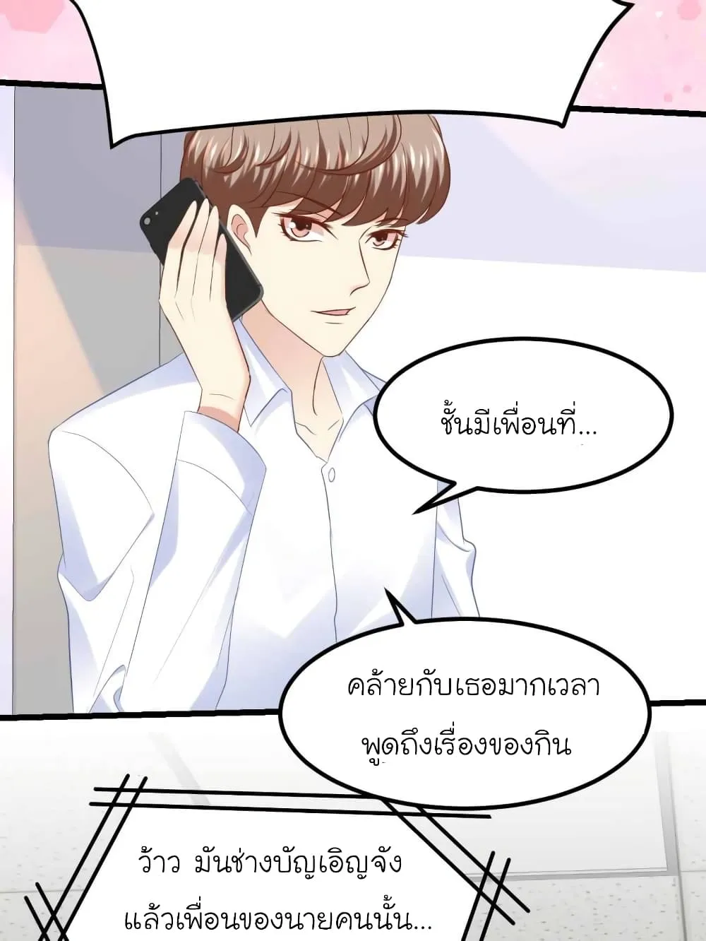 My Beautiful Time With You - หน้า 12