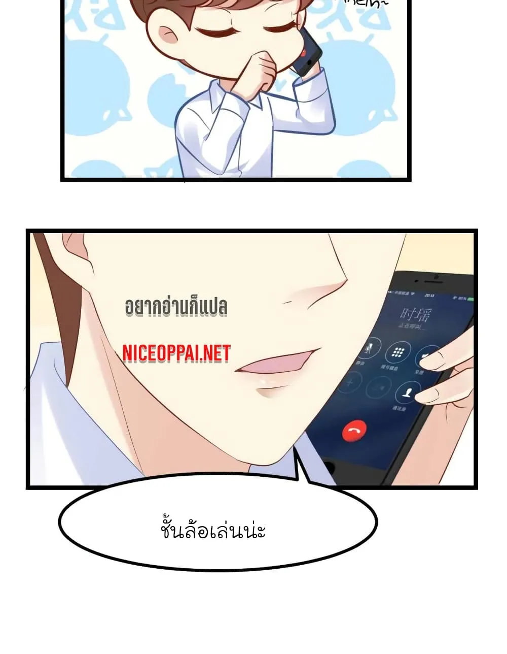 My Beautiful Time With You - หน้า 3