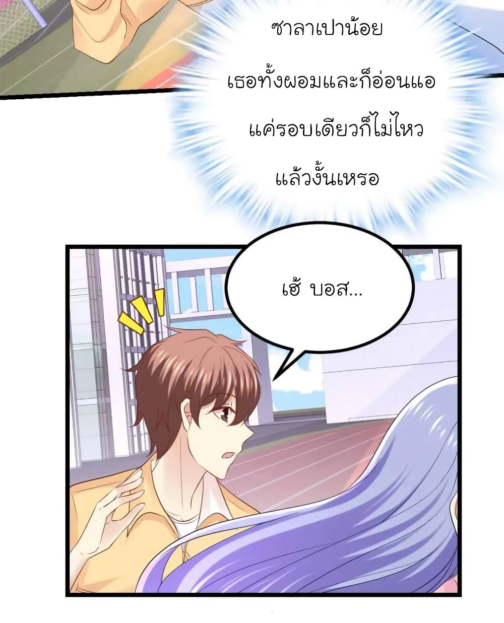 My Beautiful Time With You - หน้า 4