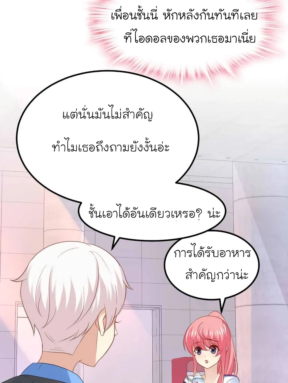 My Beautiful Time With You - หน้า 31