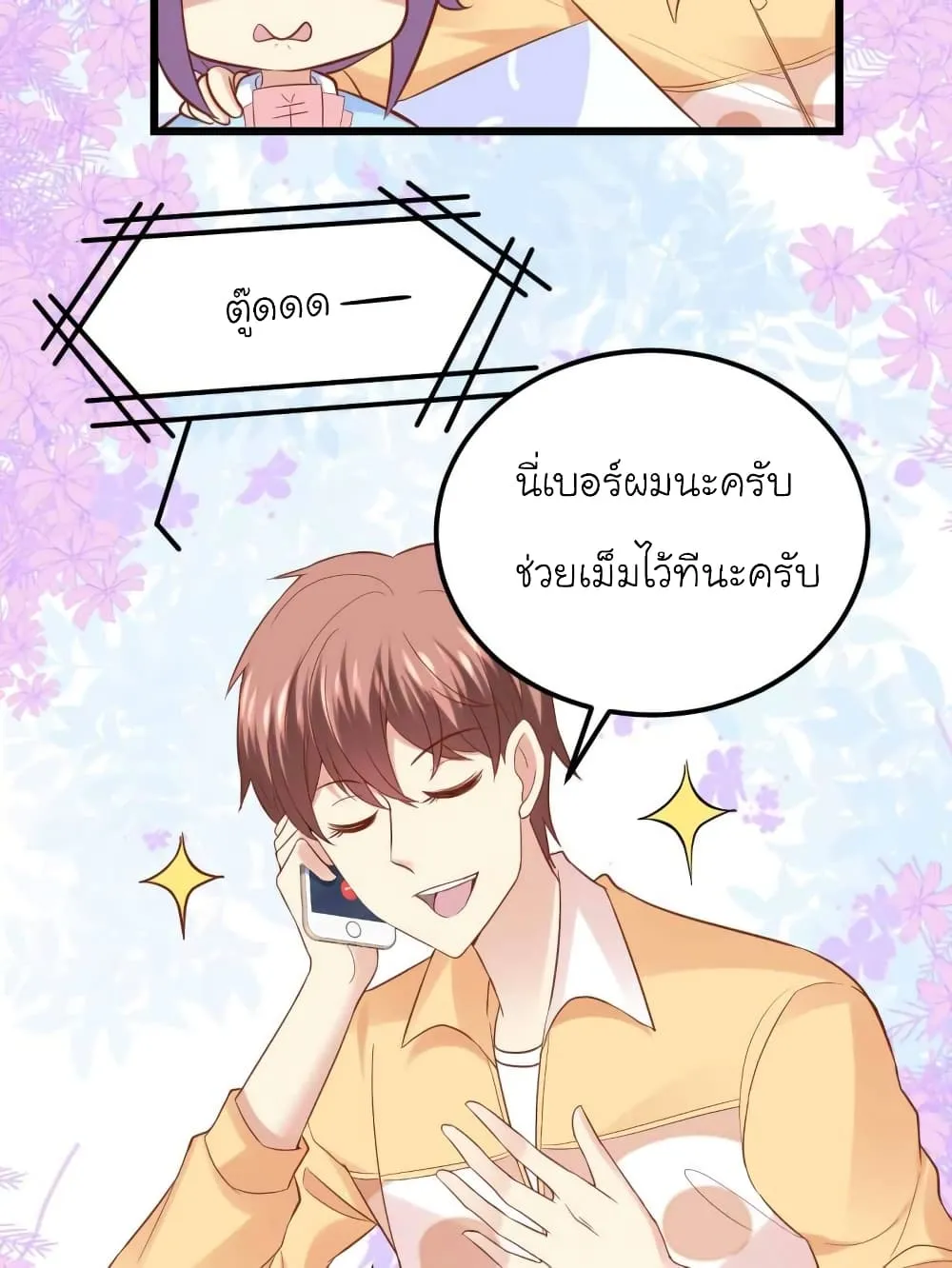 My Beautiful Time With You - หน้า 6