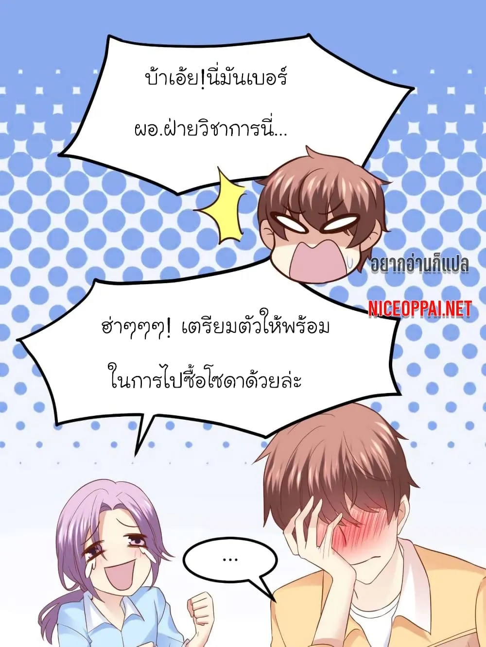 My Beautiful Time With You - หน้า 9