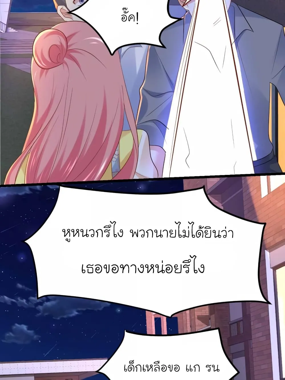 My Beautiful Time With You - หน้า 10