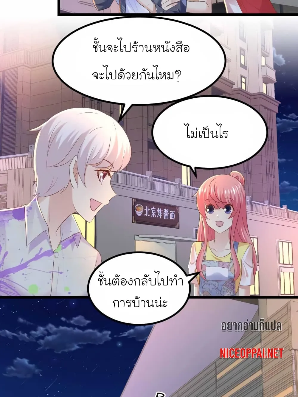 My Beautiful Time With You - หน้า 2