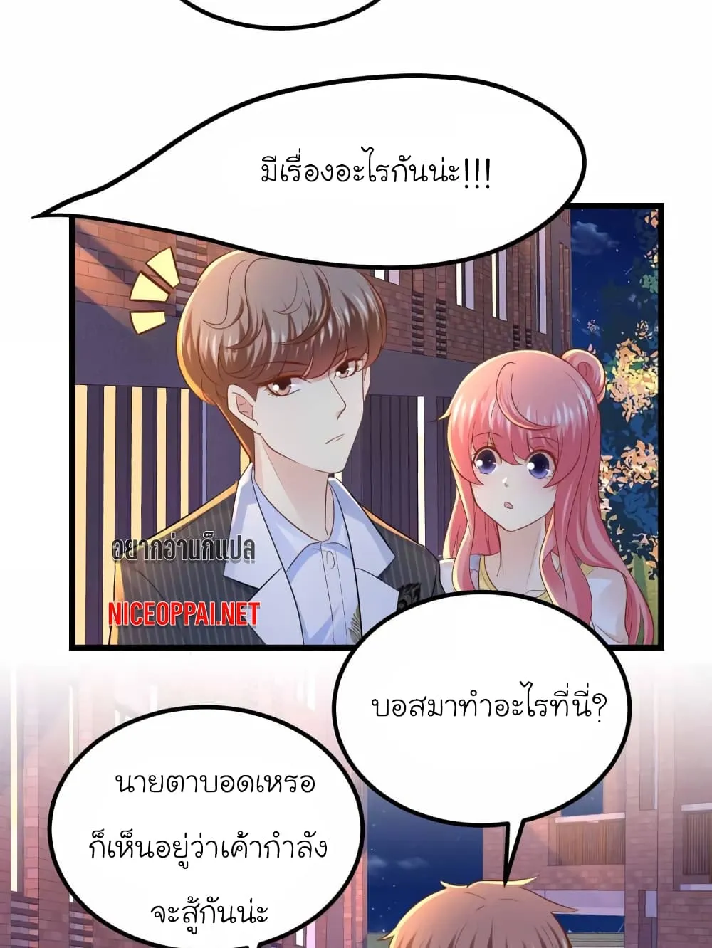 My Beautiful Time With You - หน้า 29