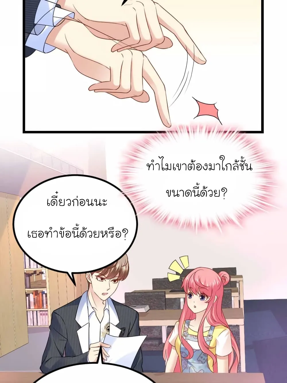 My Beautiful Time With You - หน้า 28