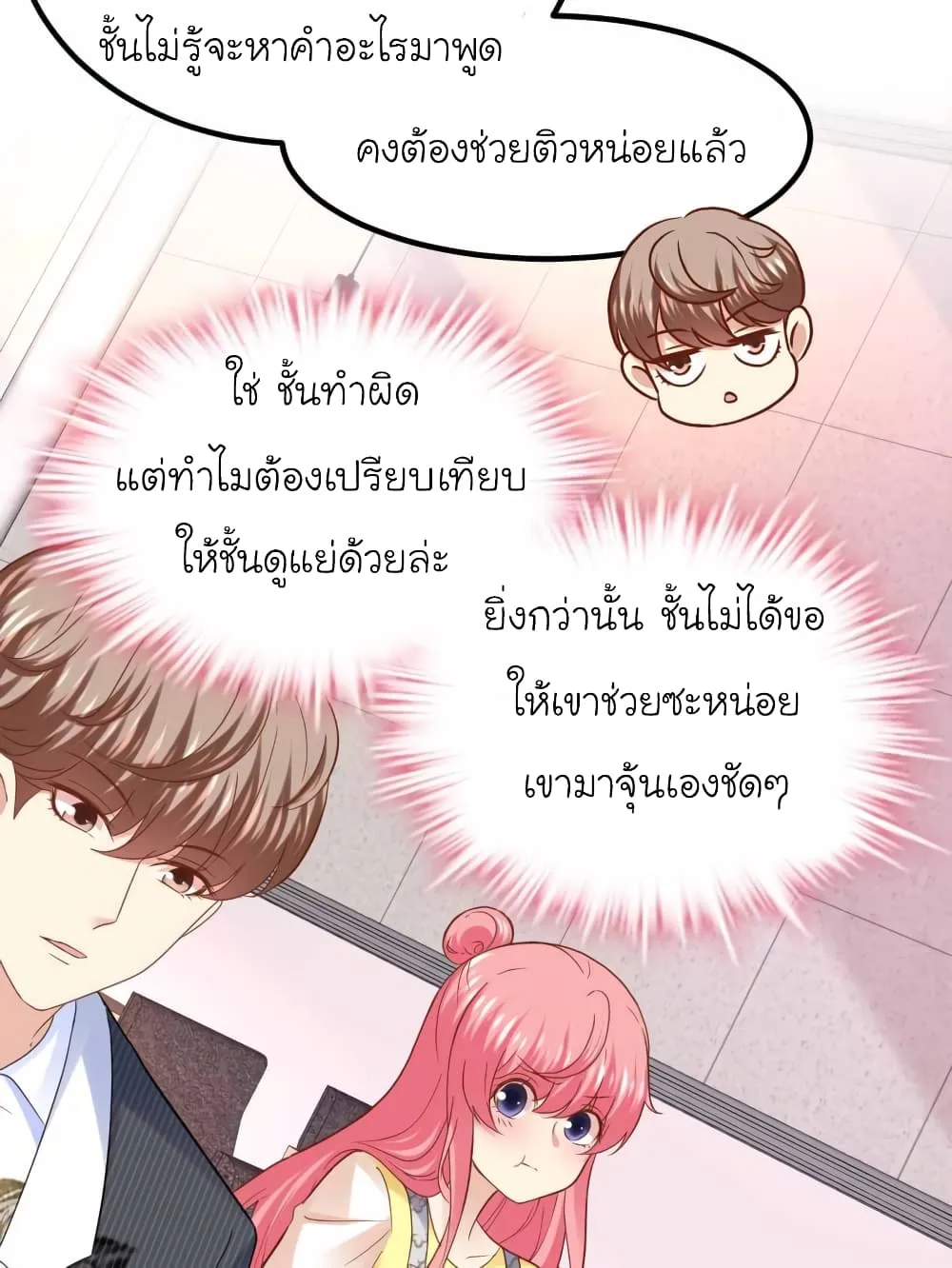 My Beautiful Time With You - หน้า 30