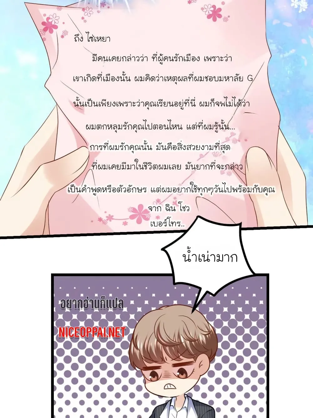 My Beautiful Time With You - หน้า 21