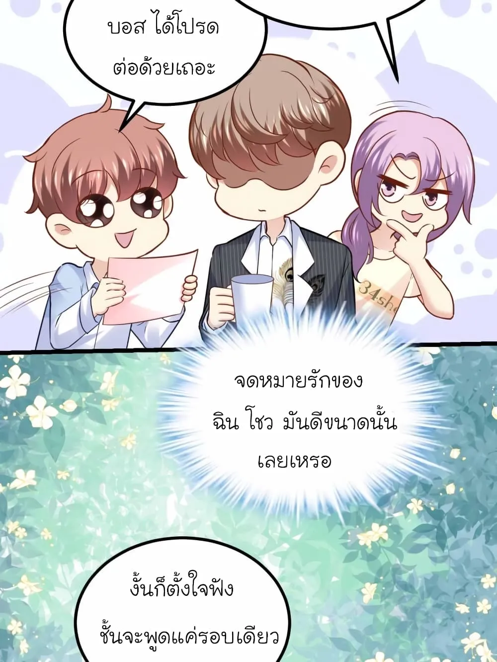 My Beautiful Time With You - หน้า 30