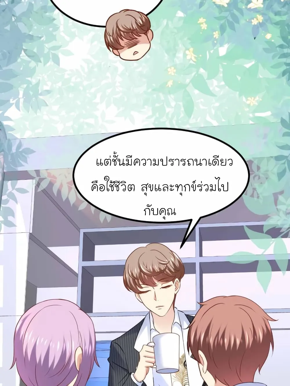 My Beautiful Time With You - หน้า 31