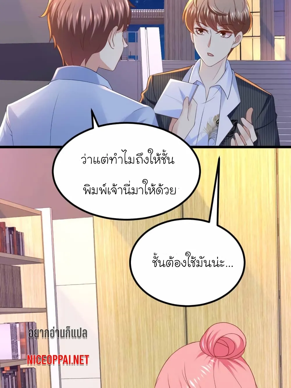 My Beautiful Time With You - หน้า 6