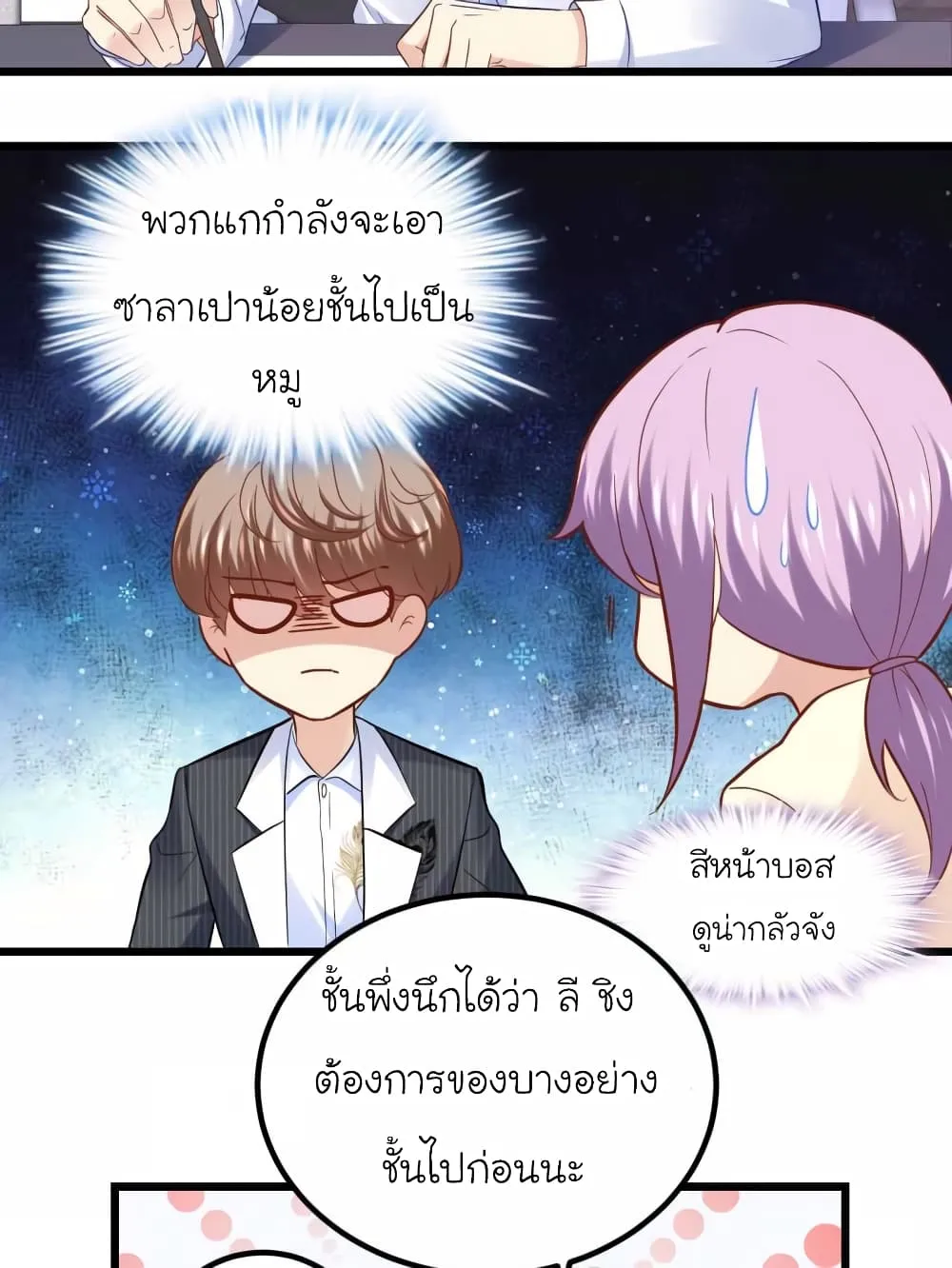 My Beautiful Time With You - หน้า 1