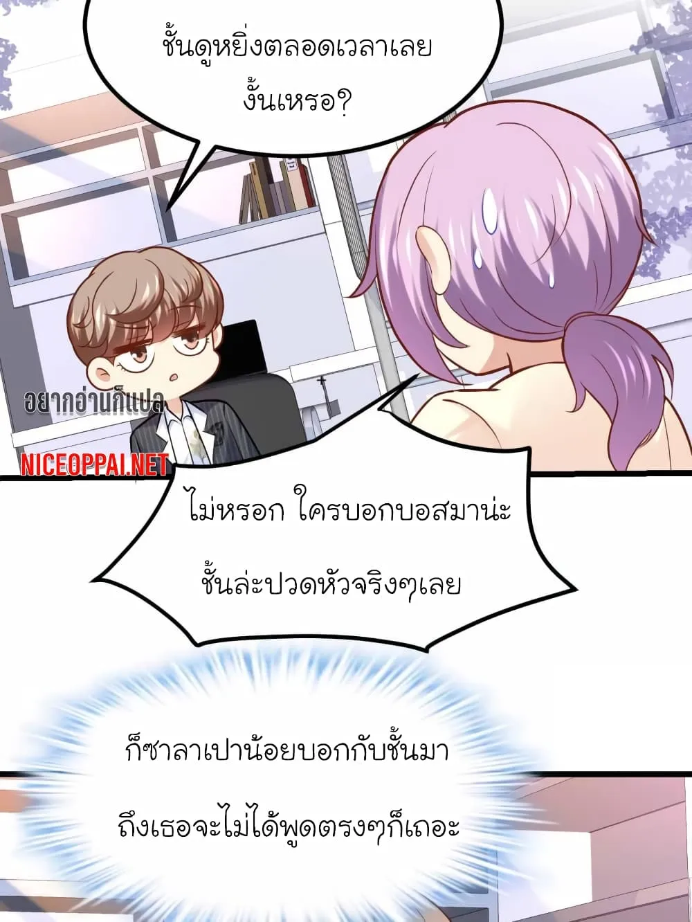 My Beautiful Time With You - หน้า 10