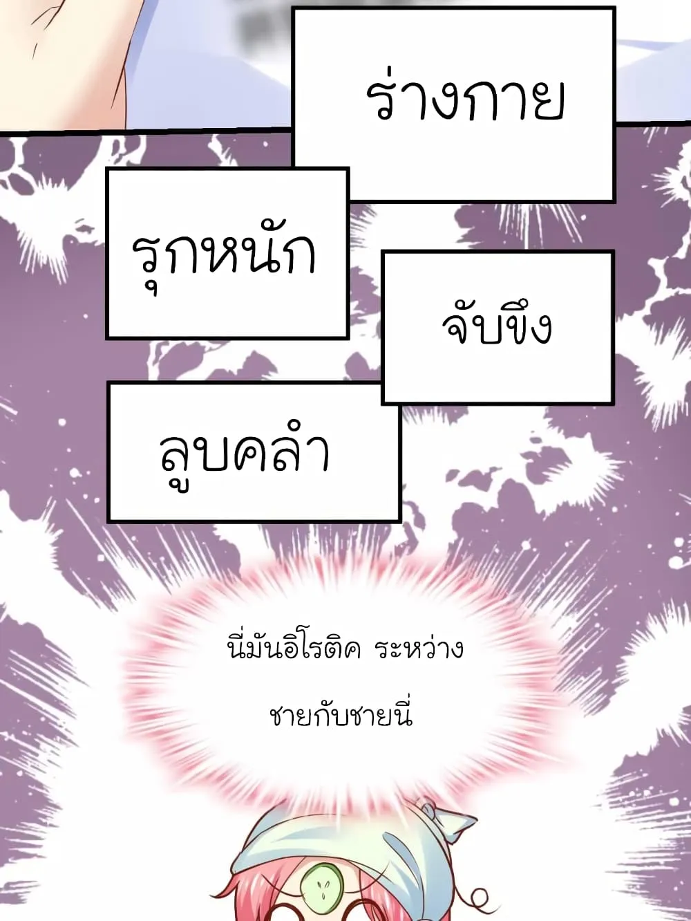 My Beautiful Time With You - หน้า 14