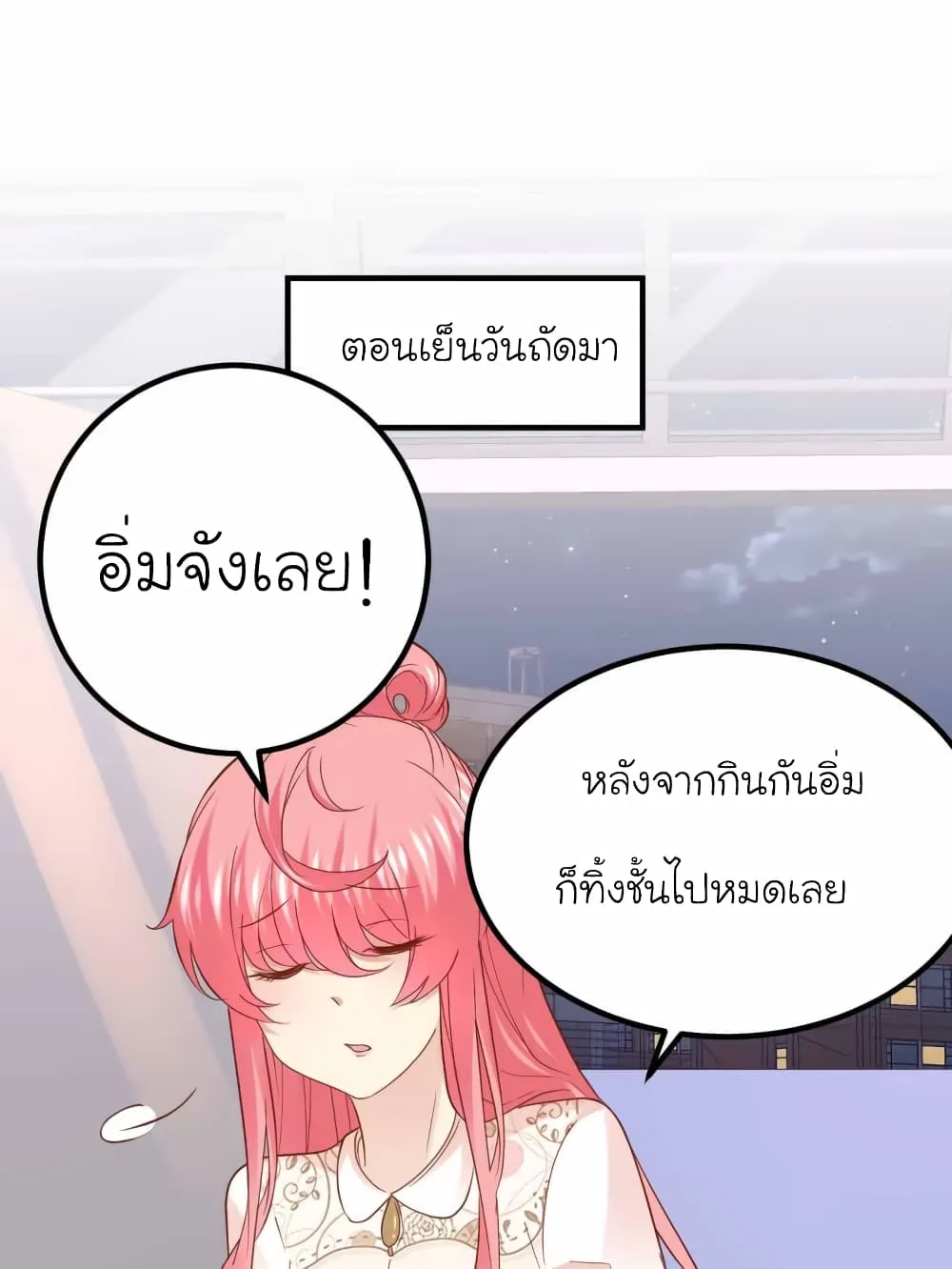 My Beautiful Time With You - หน้า 19