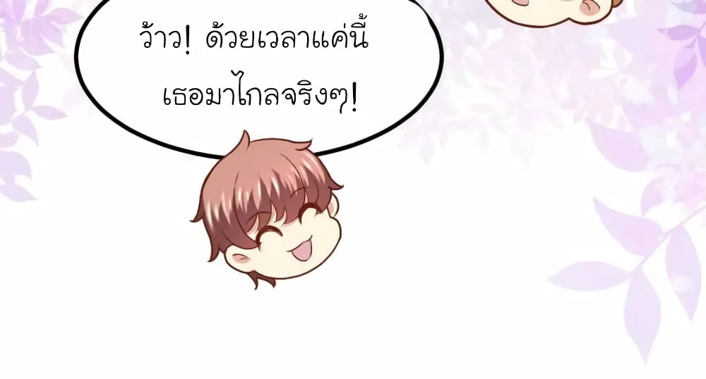 My Beautiful Time With You - หน้า 24