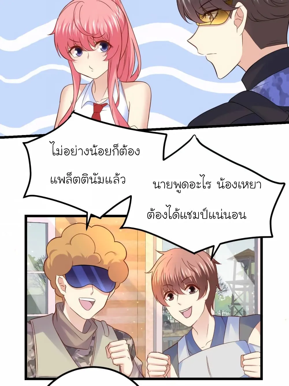 My Beautiful Time With You - หน้า 27