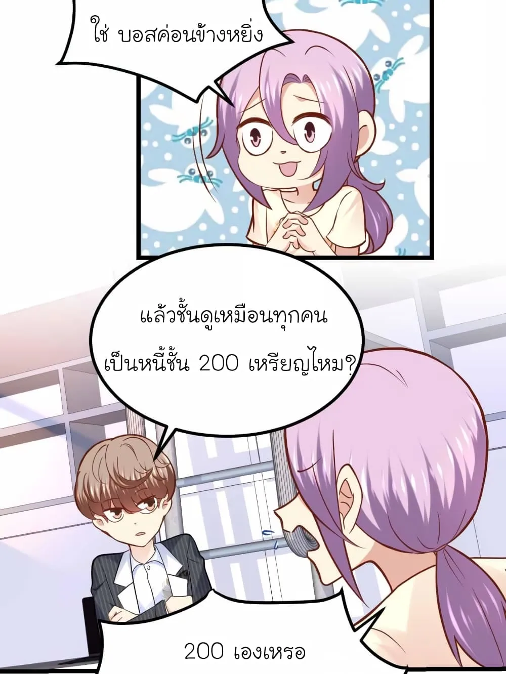 My Beautiful Time With You - หน้า 6