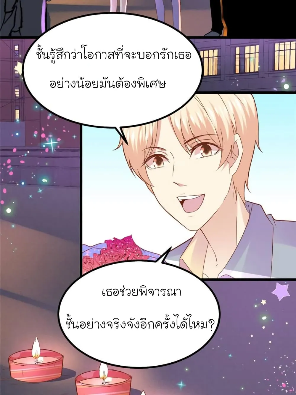 My Beautiful Time With You - หน้า 10