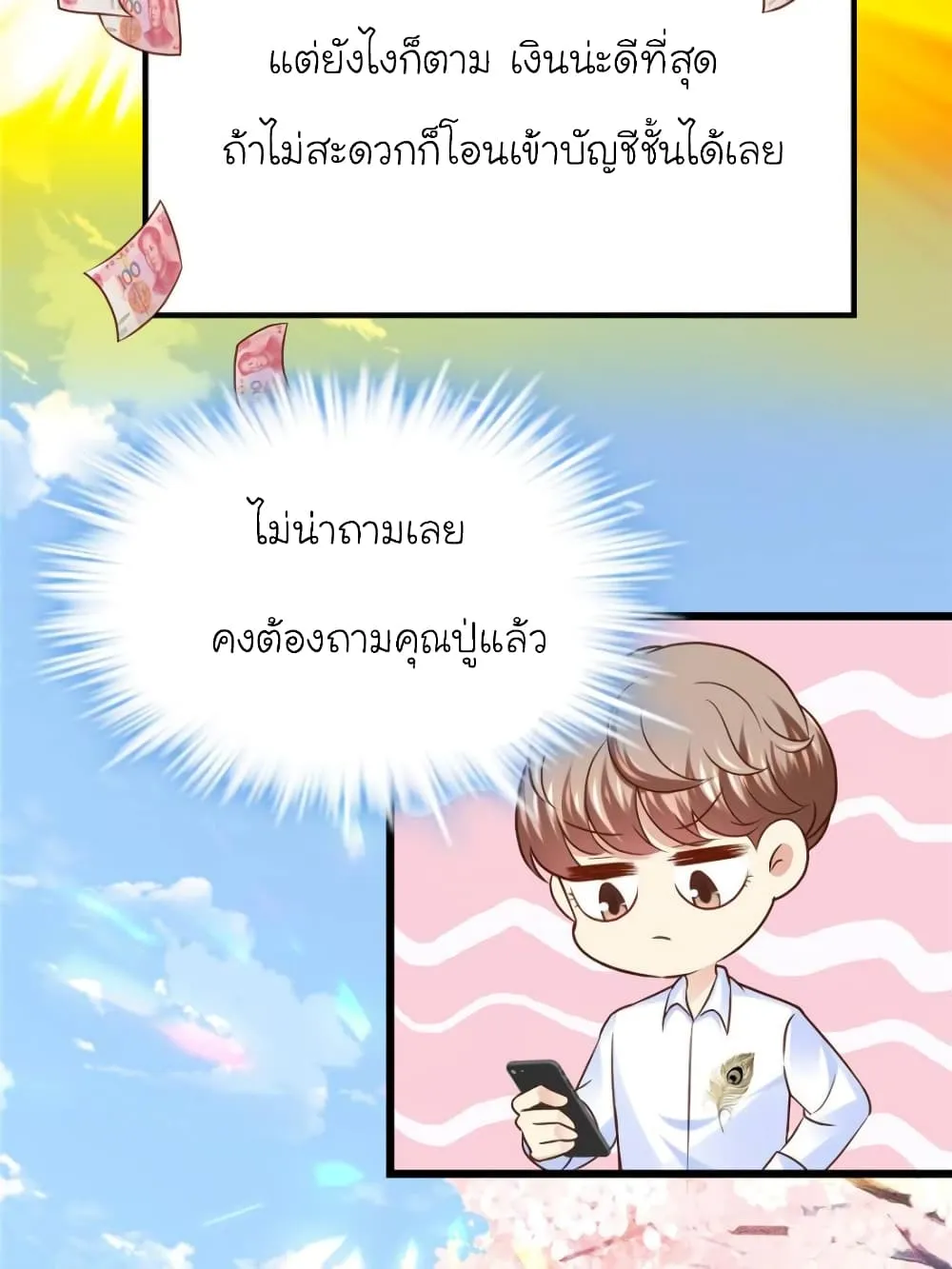 My Beautiful Time With You - หน้า 26