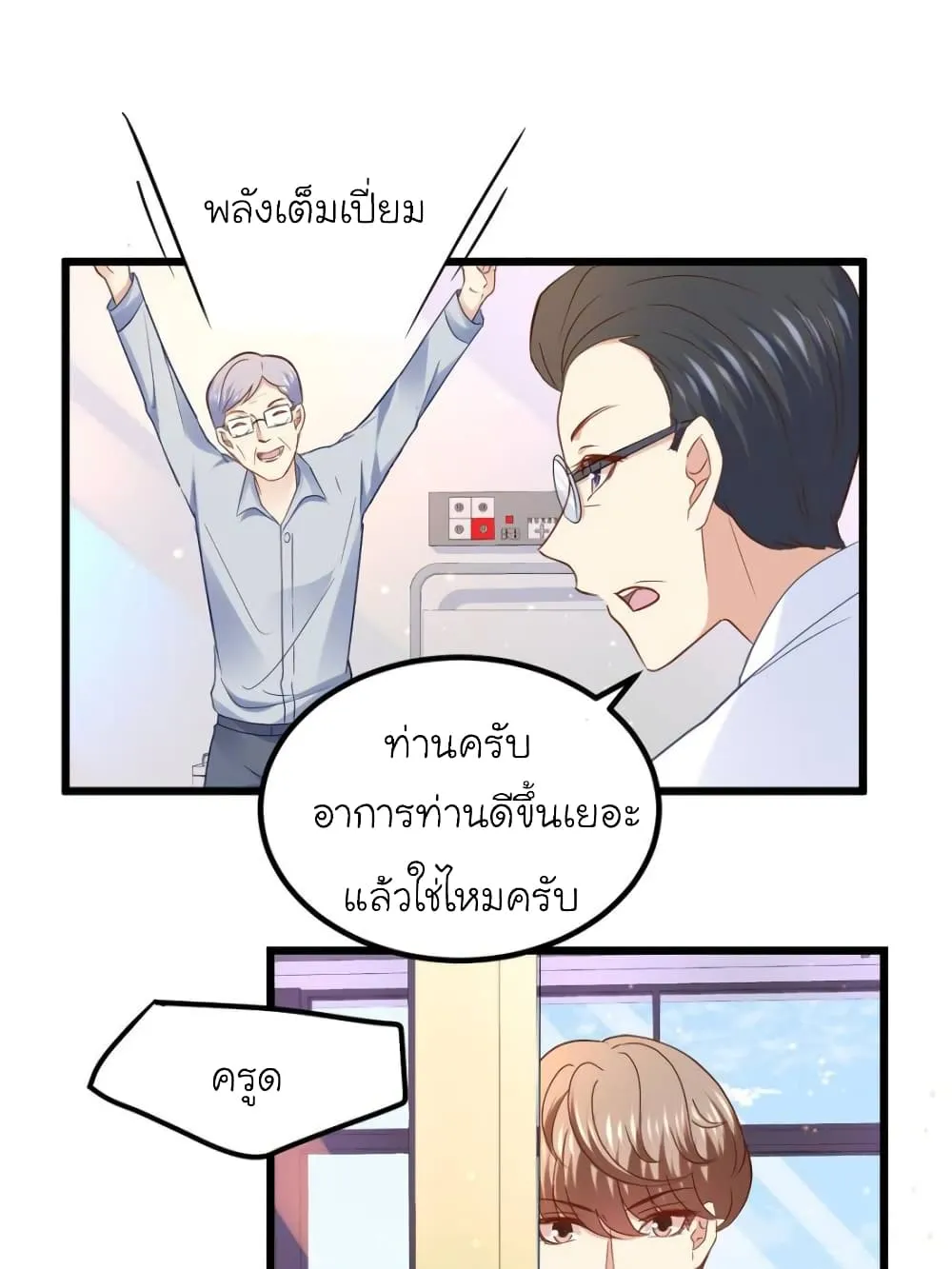 My Beautiful Time With You - หน้า 29