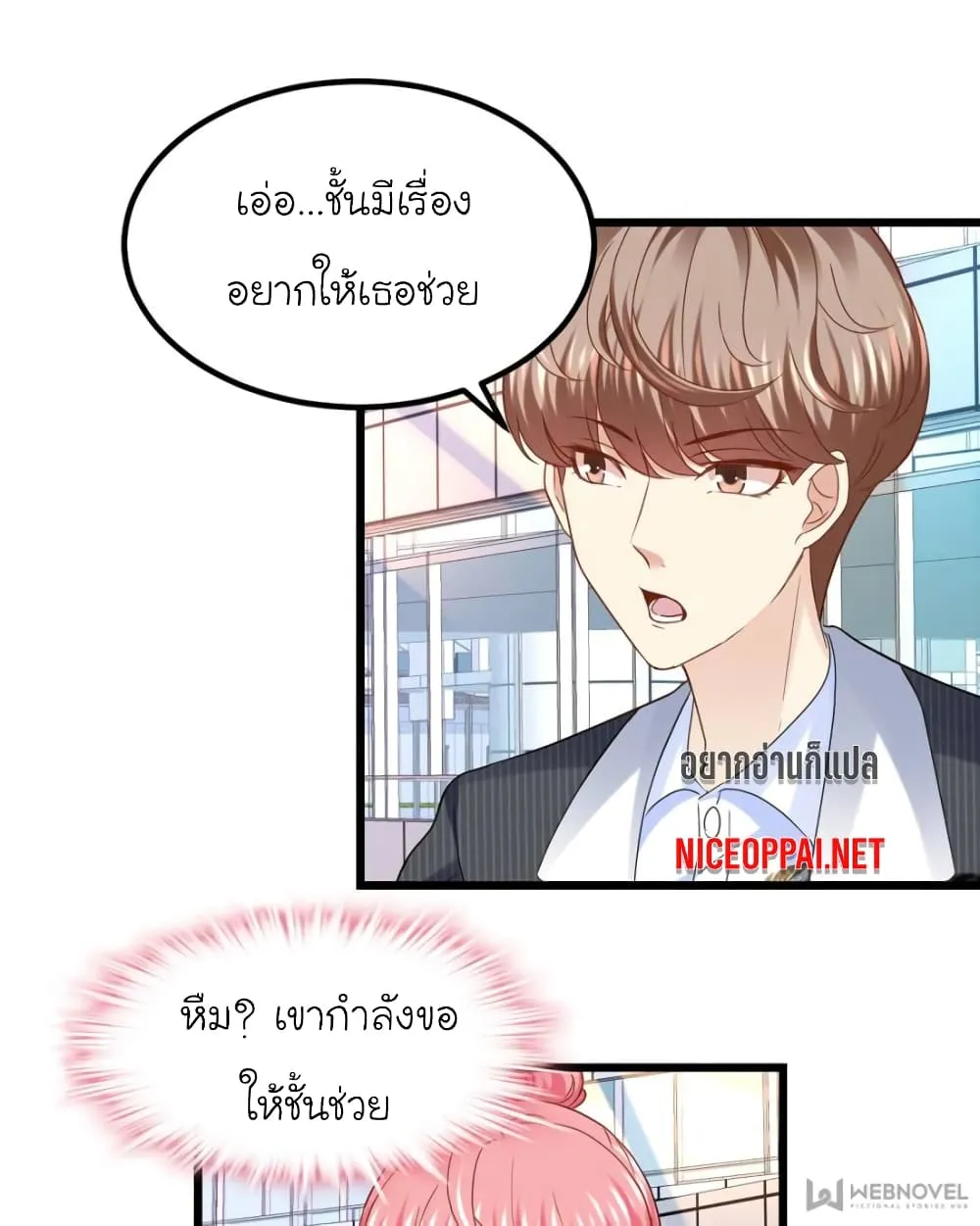 My Beautiful Time With You - หน้า 11