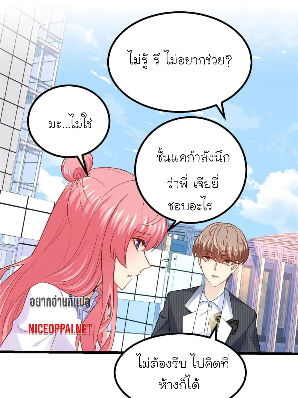 My Beautiful Time With You - หน้า 16