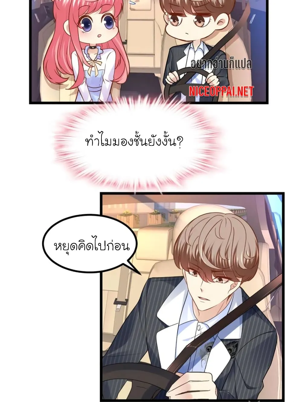 My Beautiful Time With You - หน้า 26