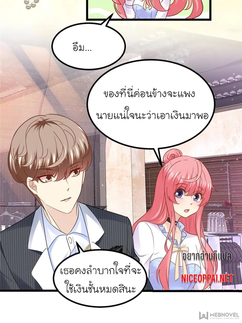 My Beautiful Time With You - หน้า 43