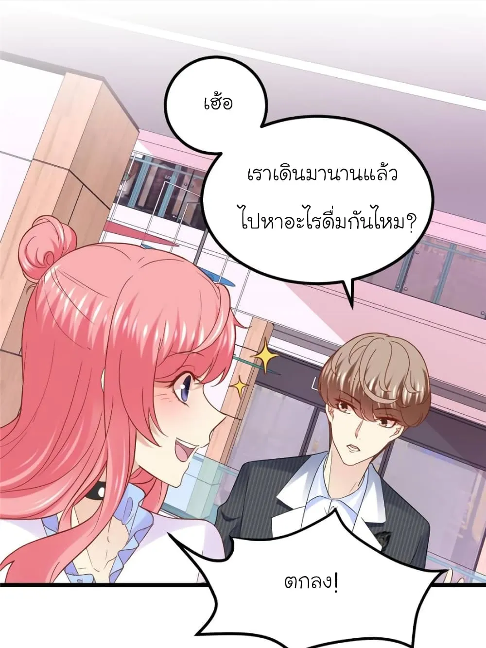 My Beautiful Time With You - หน้า 12