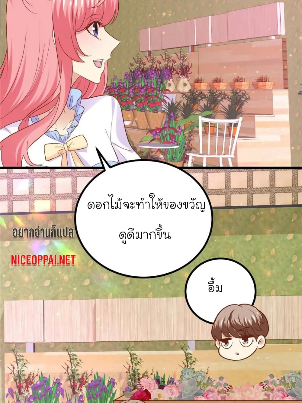 My Beautiful Time With You - หน้า 24