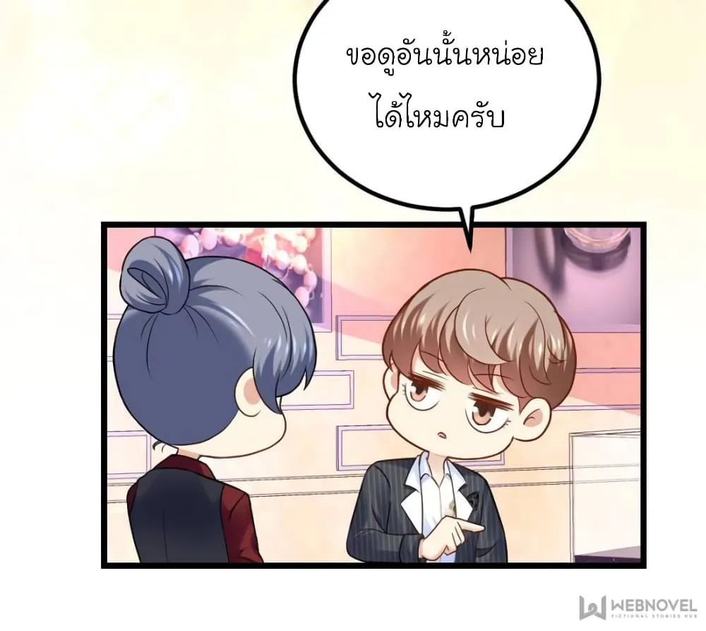 My Beautiful Time With You - หน้า 33