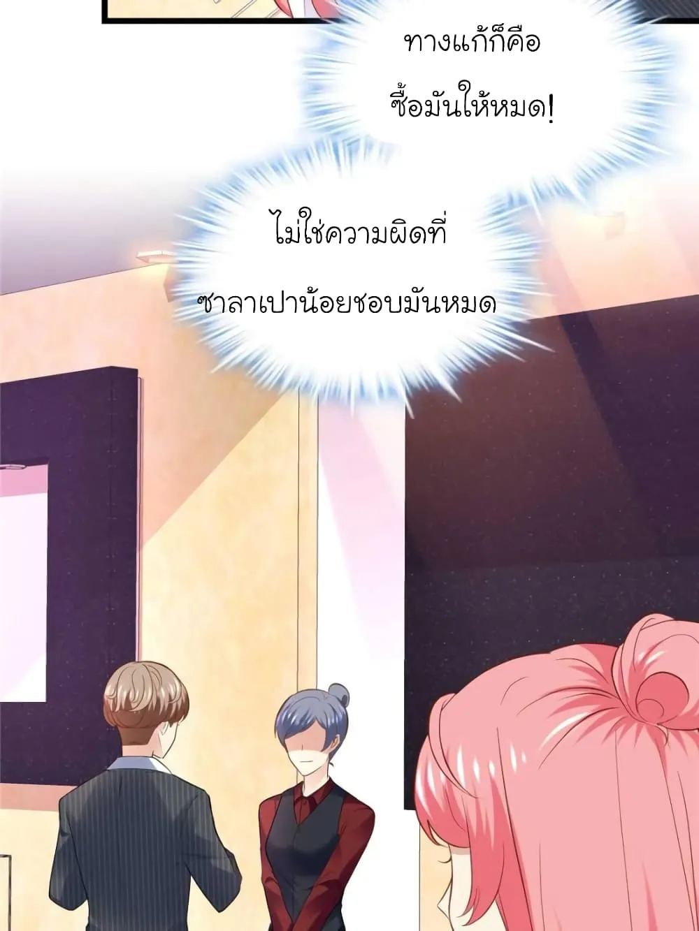 My Beautiful Time With You - หน้า 48