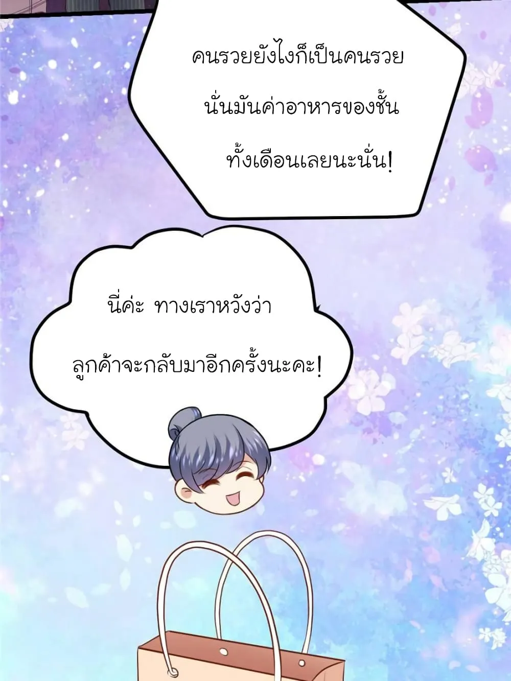 My Beautiful Time With You - หน้า 50