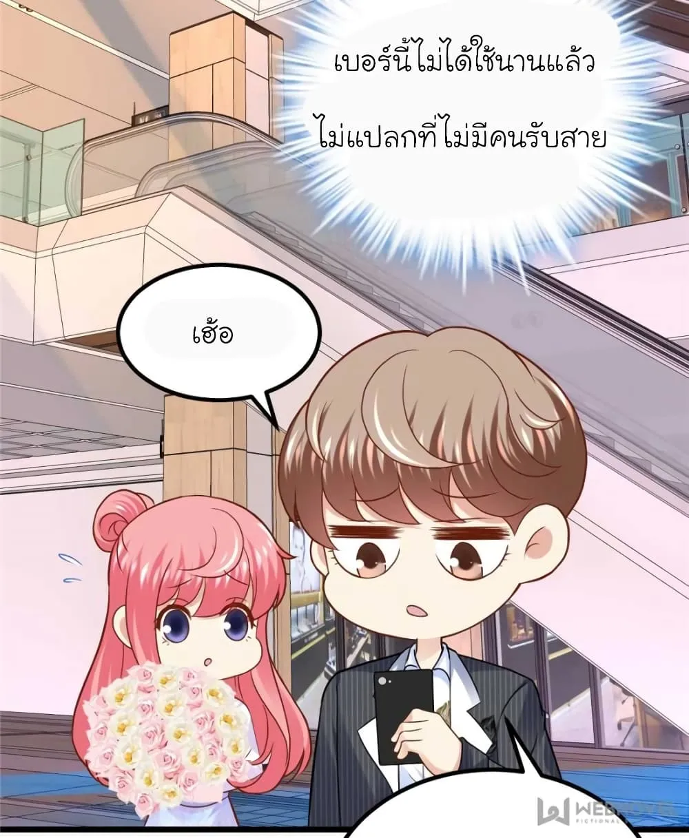 My Beautiful Time With You - หน้า 19