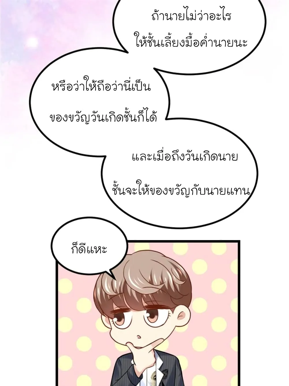 My Beautiful Time With You - หน้า 38